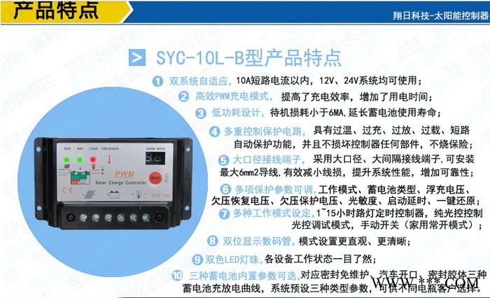 供應翔日SunnySYC-10L-B太陽能控制器SYC-10L-B太陽能控制器、