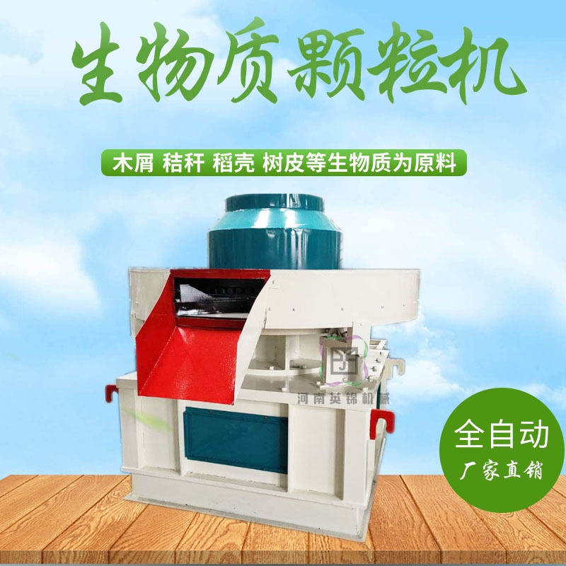 生物質顆粒機