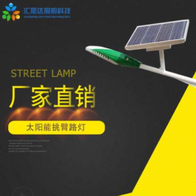 太陽能挑臂路燈 道路照明路燈生產(chǎn)廠家 太陽能節(jié)能道路照明燈批發(fā)