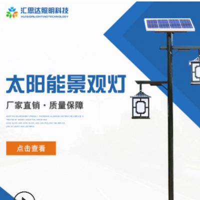 太陽能LED景觀燈 防水戶外超亮高桿一體化Led投光燈 新農(nóng)村景觀燈