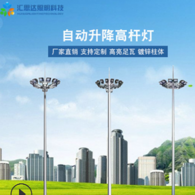 【高桿燈】室外照明LED自動(dòng)升降高桿燈 機(jī)場廣場公園防水景觀燈