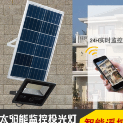 太陽能wifi遠(yuǎn)程遙控智能監(jiān)控庭院燈 200w道路戶外防水投光燈