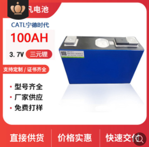 全新足容寧德時代鋰電池3.7v100AH電動車電池太陽能儲能房車電源