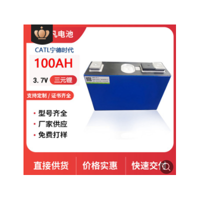 全新足容寧德時代鋰電池3.7v100AH電動車電池太陽能儲能房車電源