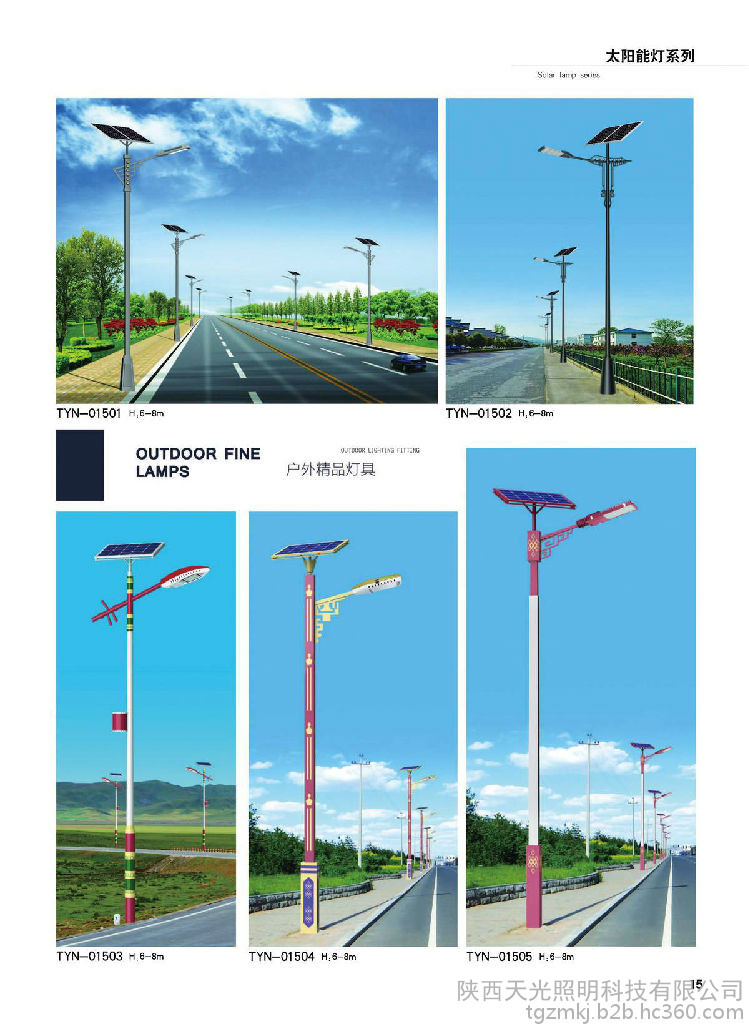 天光照明 太陽能路燈 整套太陽能路燈 戶外路燈太陽能廠家 天光照明 太陽能路燈 整套太陽能路燈 戶外路燈太陽能廠家