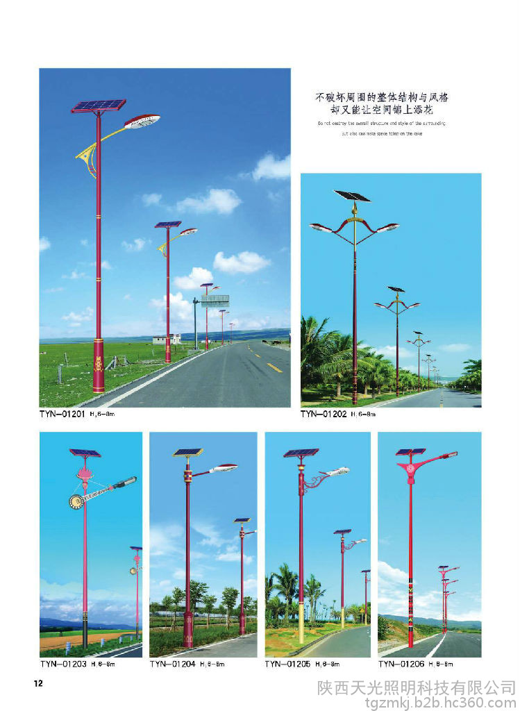 天光照明 戶外太陽能路燈 太陽能一體化路燈 太陽能路燈施工廠家