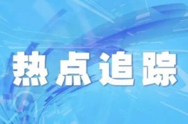 清潔能源設備生產規模世界第一 綠色生活方式廣泛推行