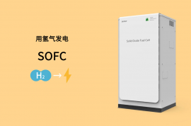 電裝開發SOFC燃料電池,進一步推進清潔能源社會