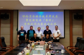 魯能公司500MW新能源發(fā)電及配套儲(chǔ)能項(xiàng)目落戶內(nèi)蒙古呼倫貝爾經(jīng)開(kāi)區(qū)
