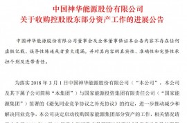 可采儲量約13.3億噸！中國神華擬收購兩大煤炭企業