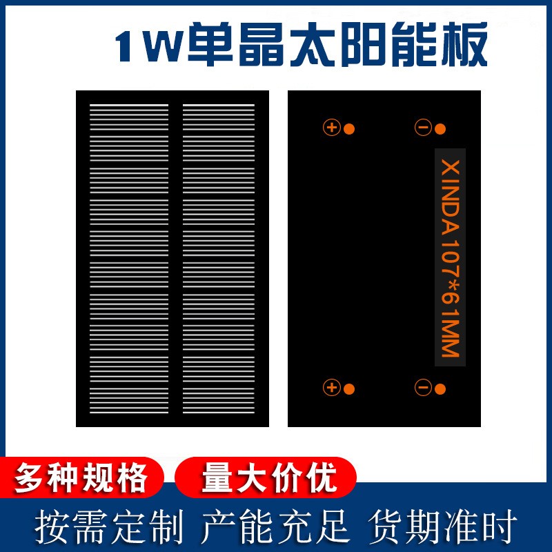1W瓦單晶太陽能電池板5v光伏發(fā)電板小組件充電寶pet層壓太陽能板 1個起批