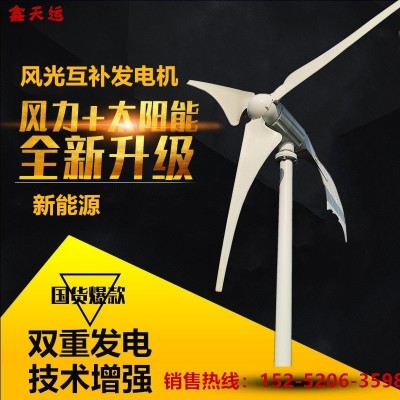 廠家供應小型風力發電機水平軸風力發電機跨境供應鑫天運風力發電 1臺起批