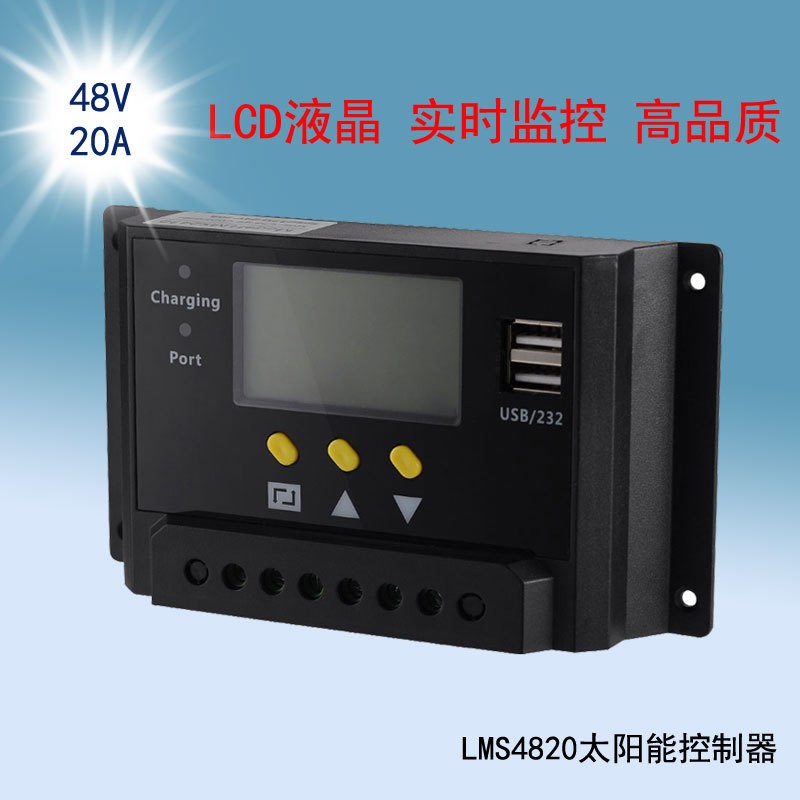 太陽能控制器 帶背光液晶屏 USB手機充電 48V 20A 1件起批