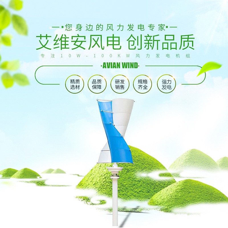 螺旋形垂直軸300W風力發(fā)電家用風光互補路燈監(jiān)控用小型風力發(fā)電機 1個起批
