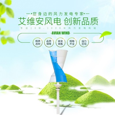 螺旋形垂直軸300W風力發電家用風光互補路燈監控用小型風力發電機 1個起批