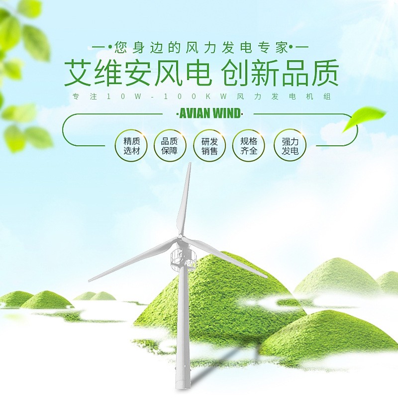 AVA-電控型100KW風力發(fā)電機 并網(wǎng)發(fā)電 性能穩(wěn)定 品質保障 1個起批