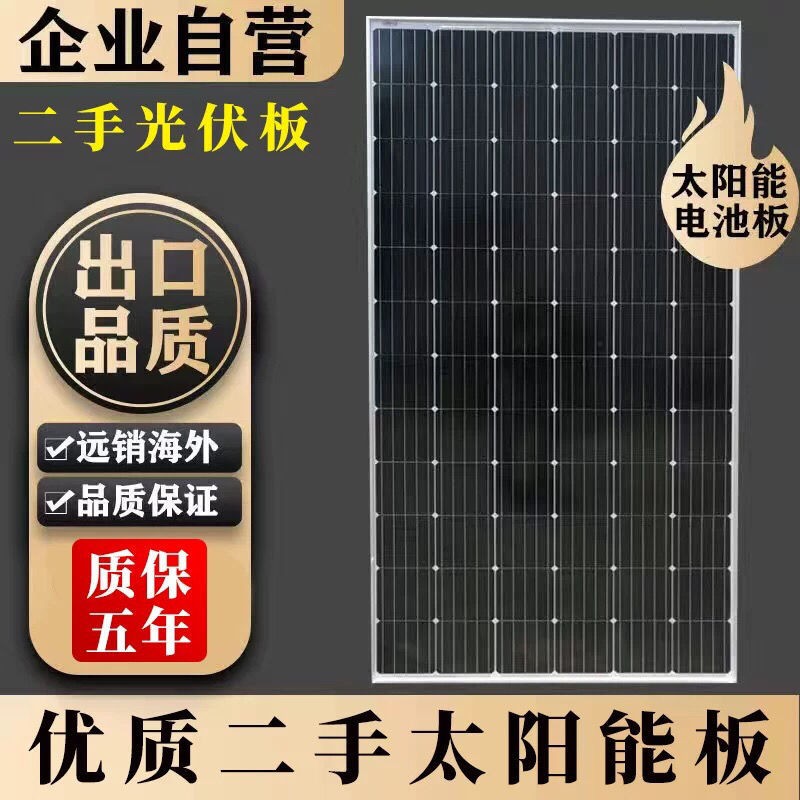 高品質(zhì)二手9成新100w-300w太陽能光伏發(fā)電板,發(fā)電迅猛 1件起批