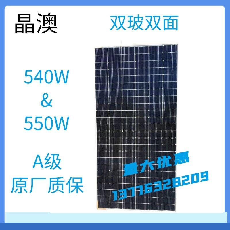 晶澳A級光伏板單晶530W-540W-545W雙玻雙面太陽能電池板原廠質(zhì)保 31個起批