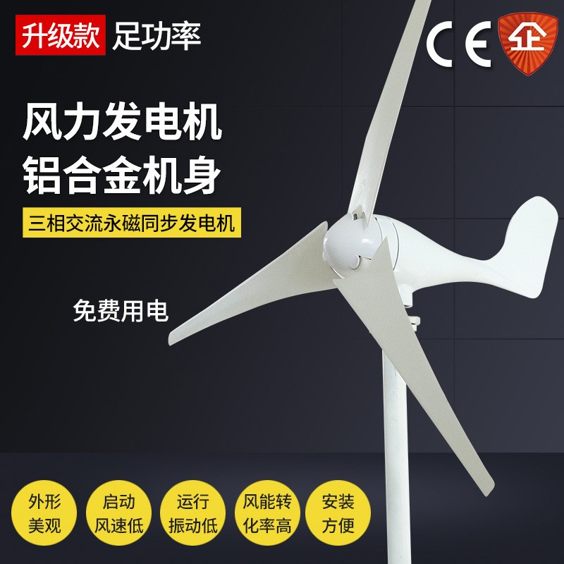 水平軸小型風力發(fā)電機400W500W風光互補太陽路燈用監(jiān)控用景觀工 1臺起批