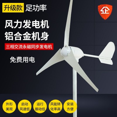風力發(fā)電機供應300W12V鋁合金機身風能轉化率高新能源路燈監(jiān)控用 1個起批