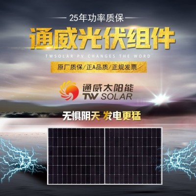 通威光伏板TWsolar組件182電池片單晶550w太陽能發(fā)電板正A原廠  1瓦