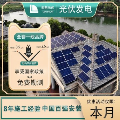 烈陽光伏太陽能發電系統并網戶用電站/別墅陽光房余電上網  1瓦