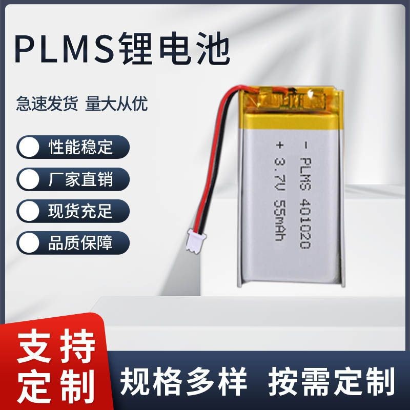 韓國KC認證電池 401020 55mah UN38.3 msds 藍牙耳機聚合物 鋰電池
