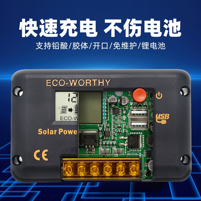 太陽能PWM控制器12v24v全自動充電通用型電池板家用充電器控制器