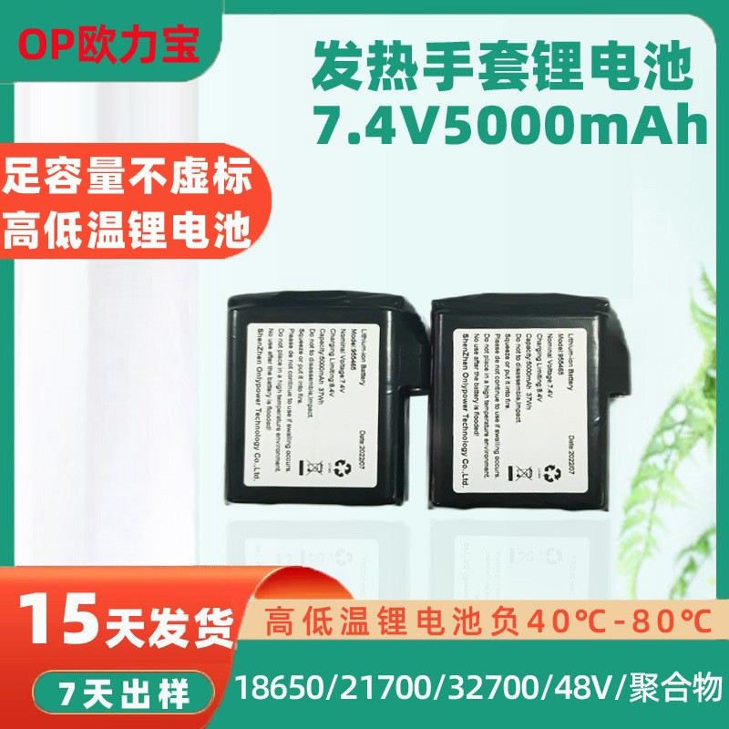 755060鋰電池7.4v 發熱手套電池組發熱服腰帶103450聚合物鋰電池