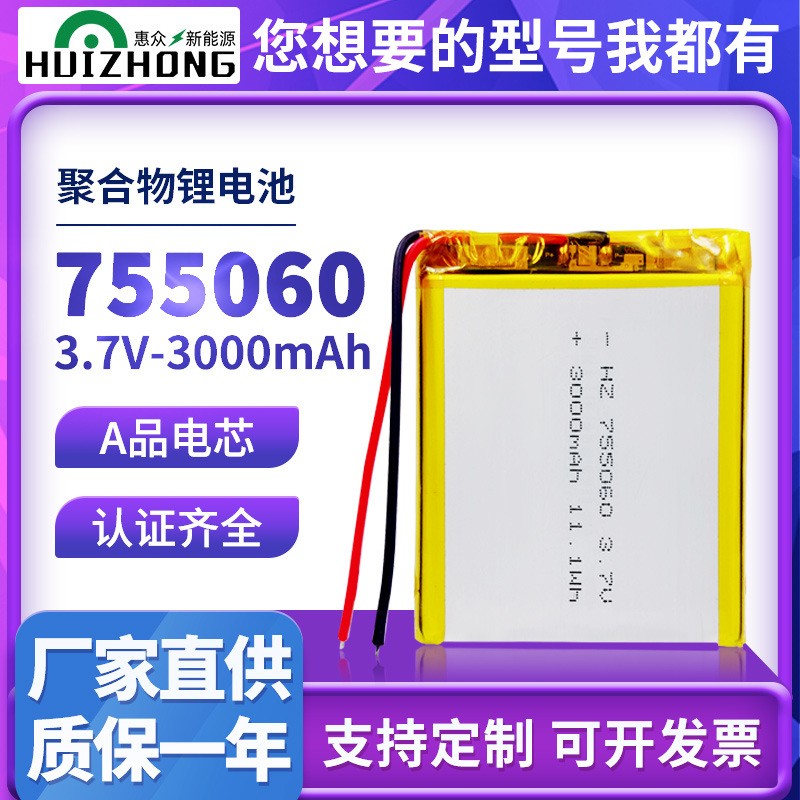755060聚合物鋰電池 空調發熱服電池 發熱手套電池保暖設備鋰電池