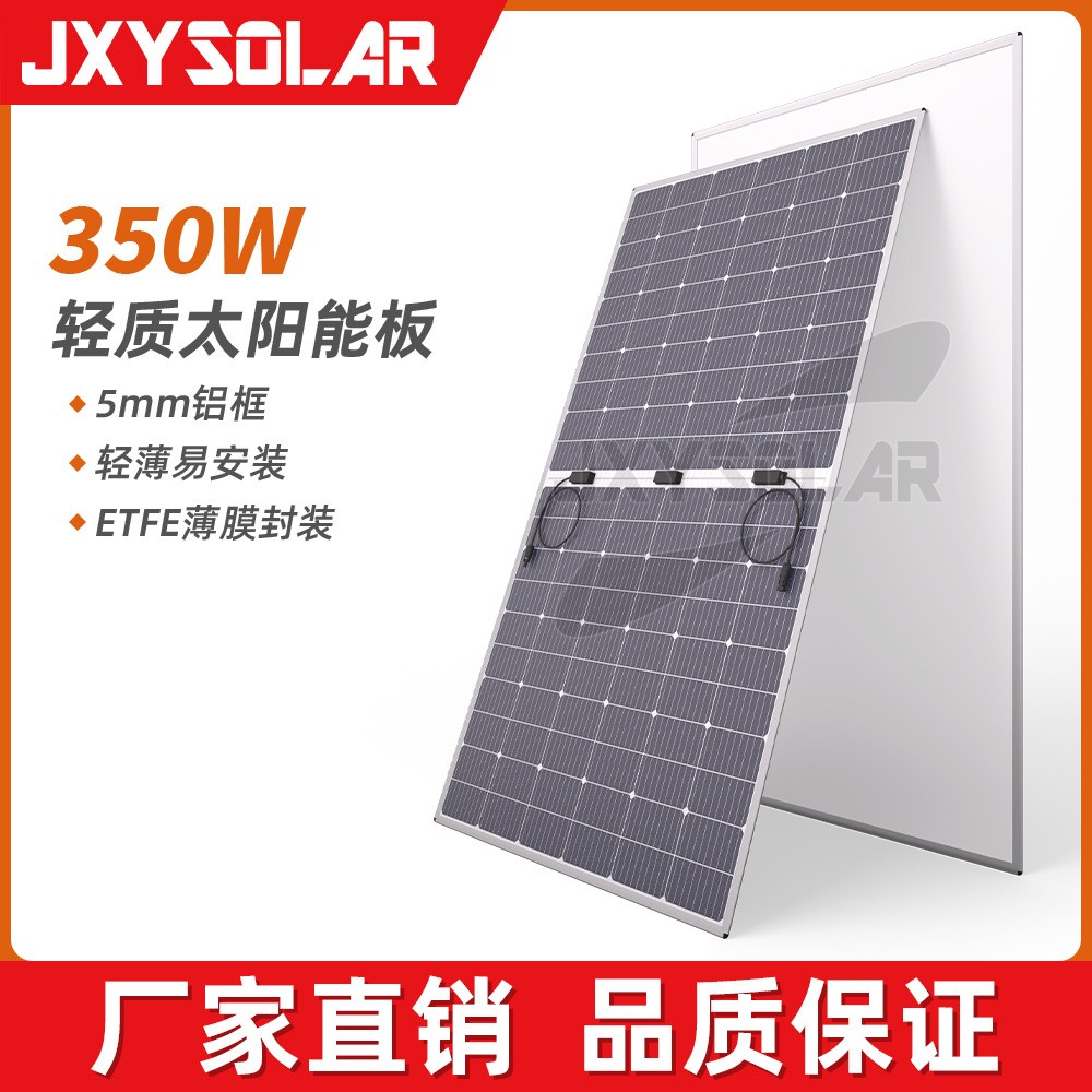 單晶硅350W輕質太陽能光伏發電板屋頂彩鋼瓦用輕量化太陽能電池板
