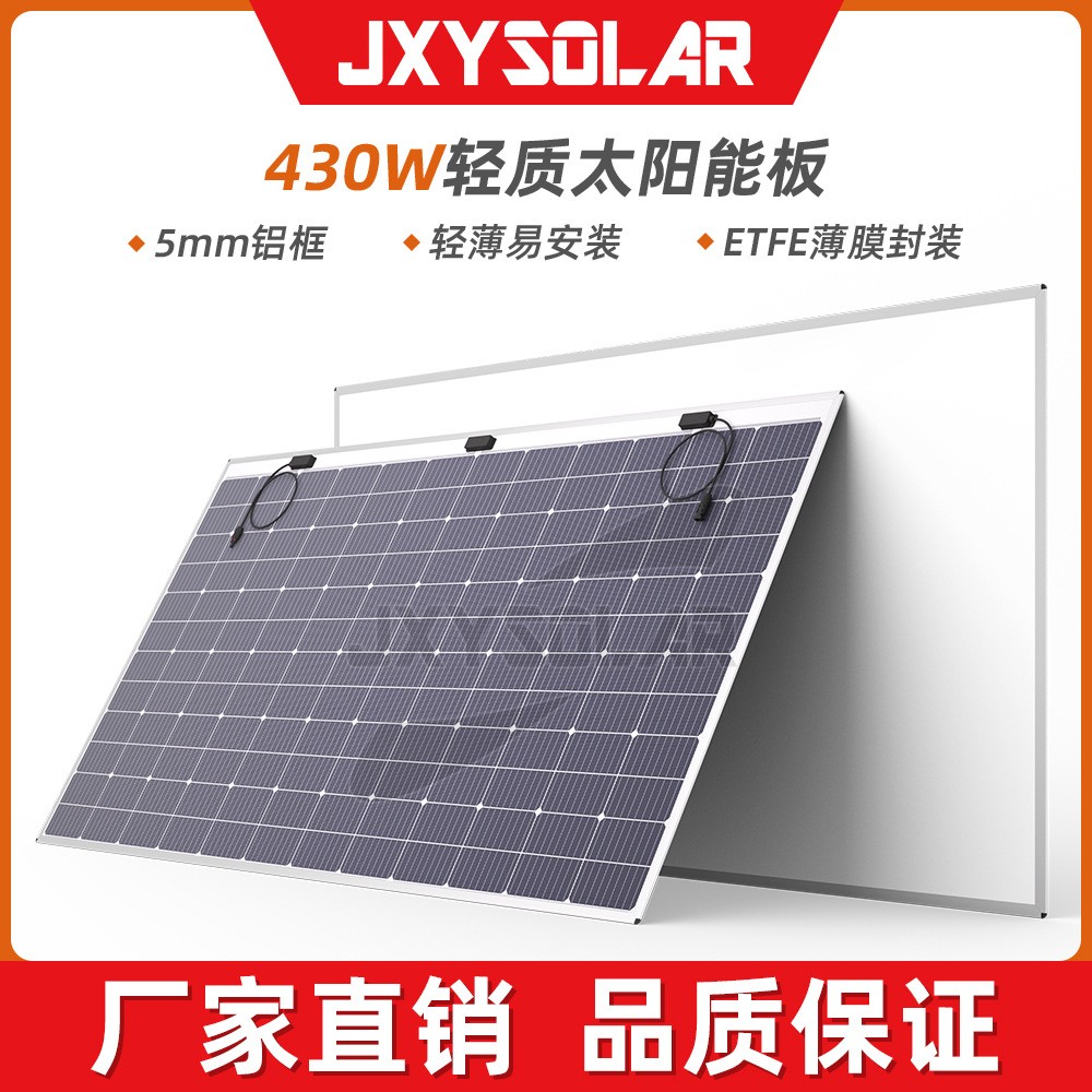工廠直供430W屋頂彩鋼瓦用工程級ETFE輕量化柔性太陽能板