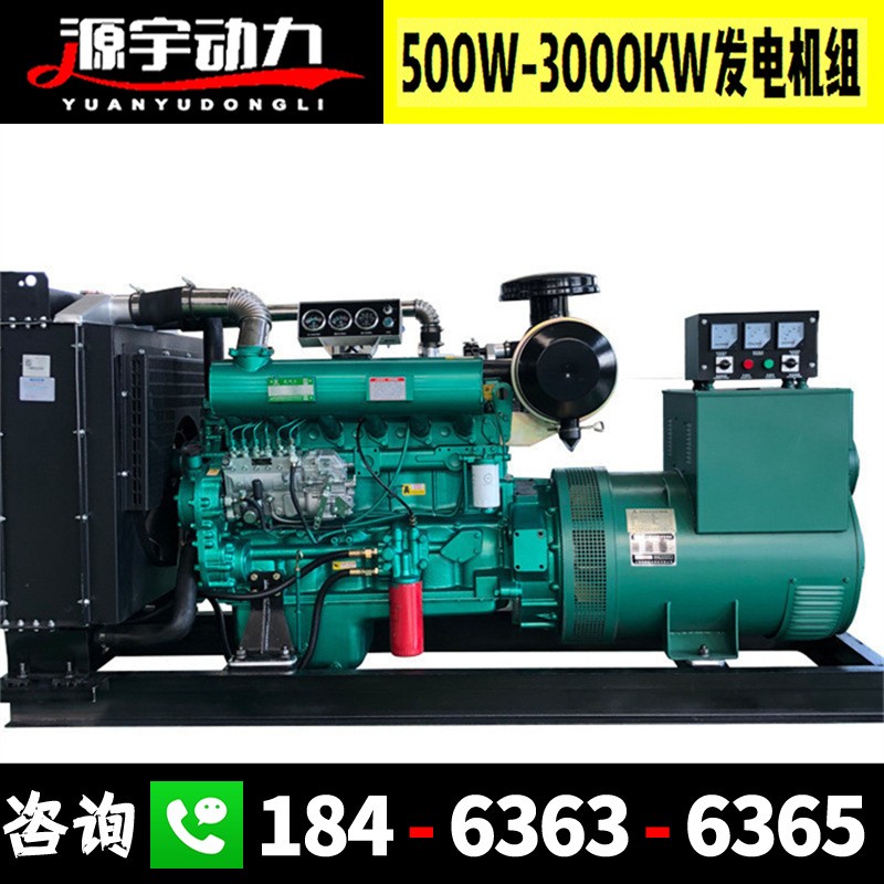 柴油發(fā)電機組30濰柴40玉柴50 60 70 80 90康明斯100 110KW12 0千瓦