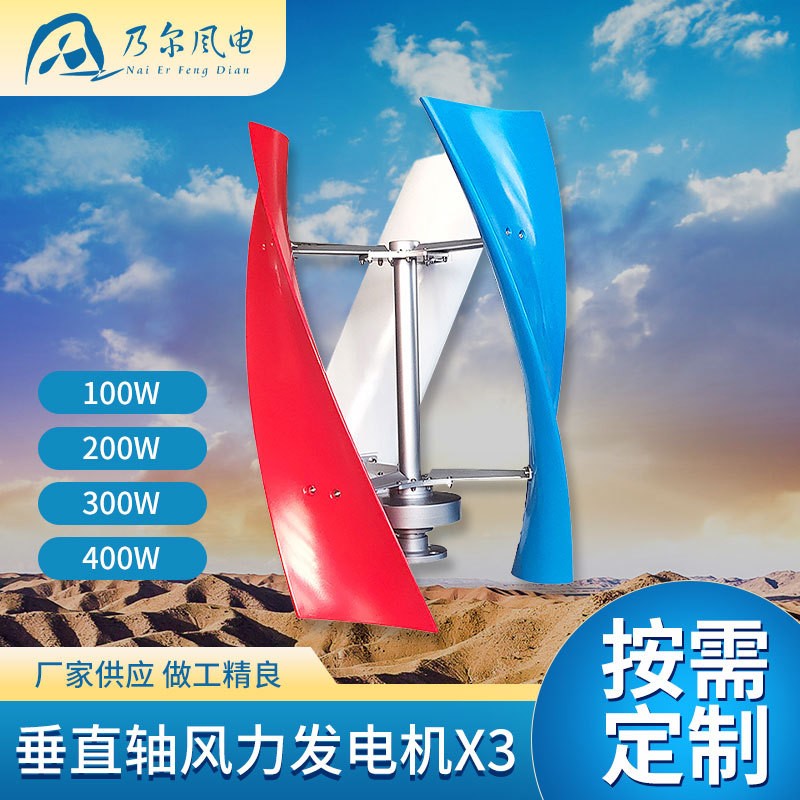屋頂X型并網風光發電系統垂直風力發電機組600w垂直軸風力發電機