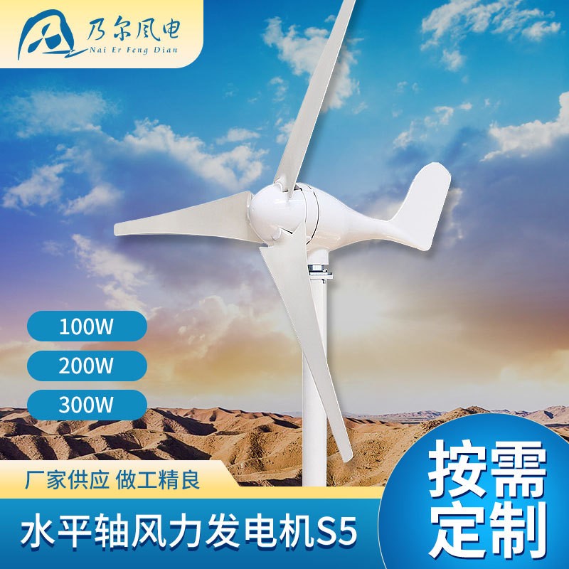 水平軸風力發電機 100w200w300w民用型風力設備船用風力供電設備