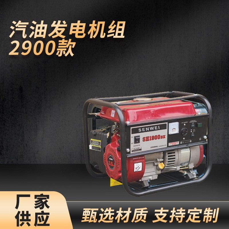 汽油發電機組 2900款廠家直供 現貨供應 量大從優