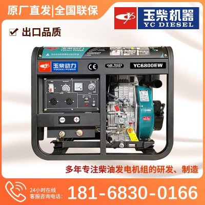 工廠直供玉柴動力2.8KW5KW9KW12KW15KW柴油發電機組