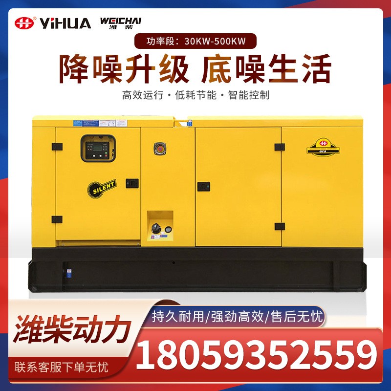 濰柴三相380V發電機組30/50/100/200/300/400/500千瓦靜音柴油機