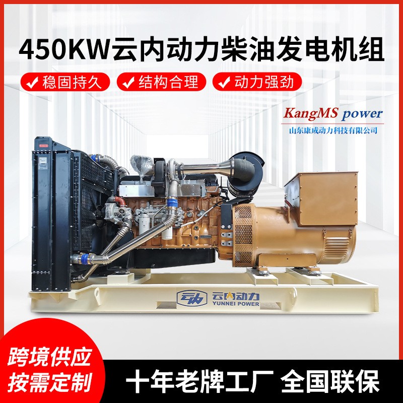 跨境供應450KW云內動力柴油發電機組 外貿備用電站柴油發電機組