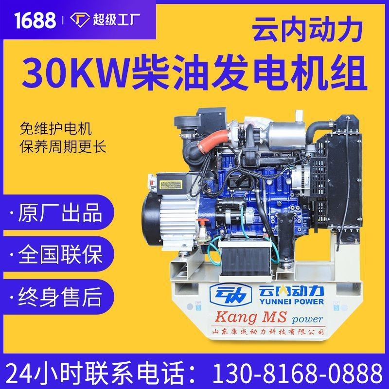 云內動力30kw永磁無刷發電機野外無人機充電專用小型柴油發電機組