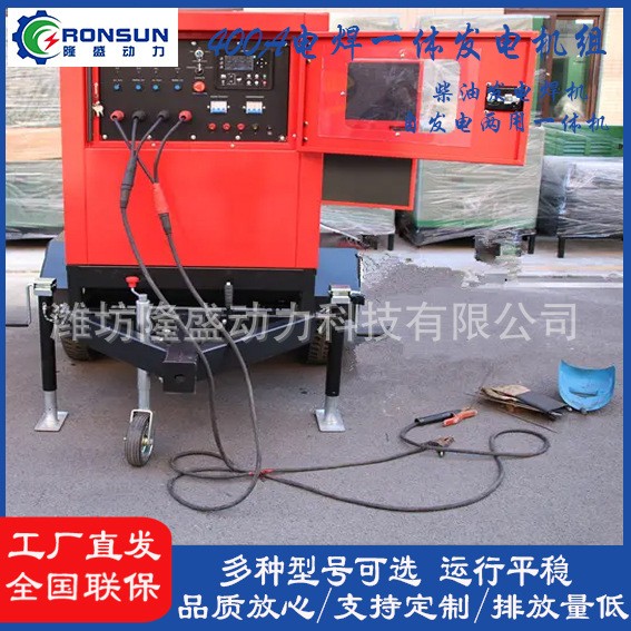 隆盛動力400A電焊發(fā)電機組 柴油發(fā)電機WHW-400