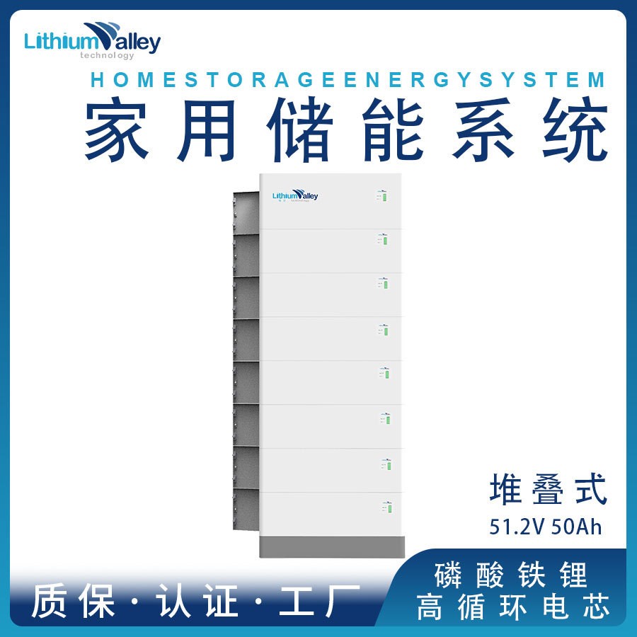 低壓堆疊式磷酸鐵鋰家庭儲能系統太陽能光伏發電儲能電池