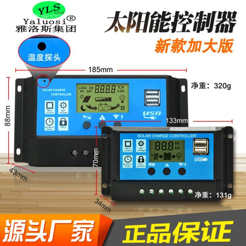控制器20a 路燈照明 鉛酸鋰電充電 太陽能控制器批發(fā)商定制