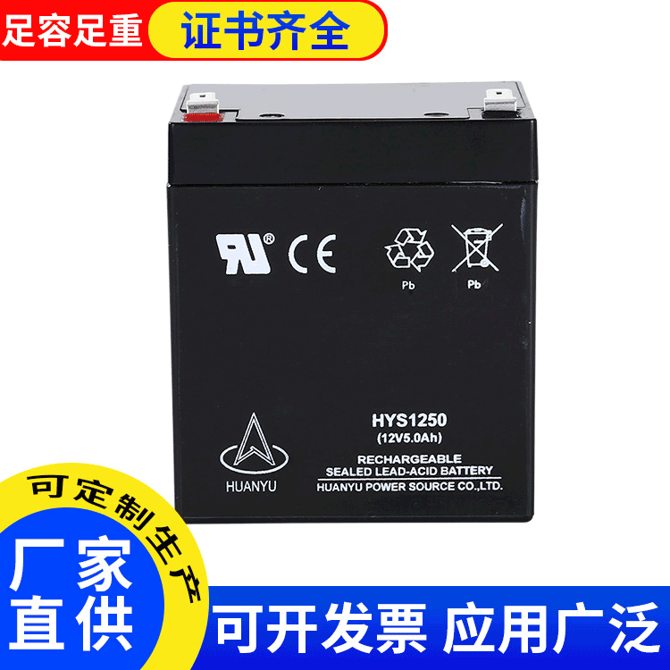 環宇12v鉛酸蓄電池 HYS1250直流屏蓄電池 電梯應急裝置樓宇對講
