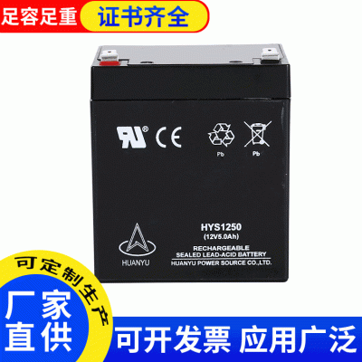 環宇12v鉛酸蓄電池 HYS1250直流屏蓄電池 電梯應急裝置樓宇對講