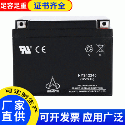 環宇批發 免維護鉛酸蓄電池 UPS電源專用蓄電池 12V24蓄電池7.3kg