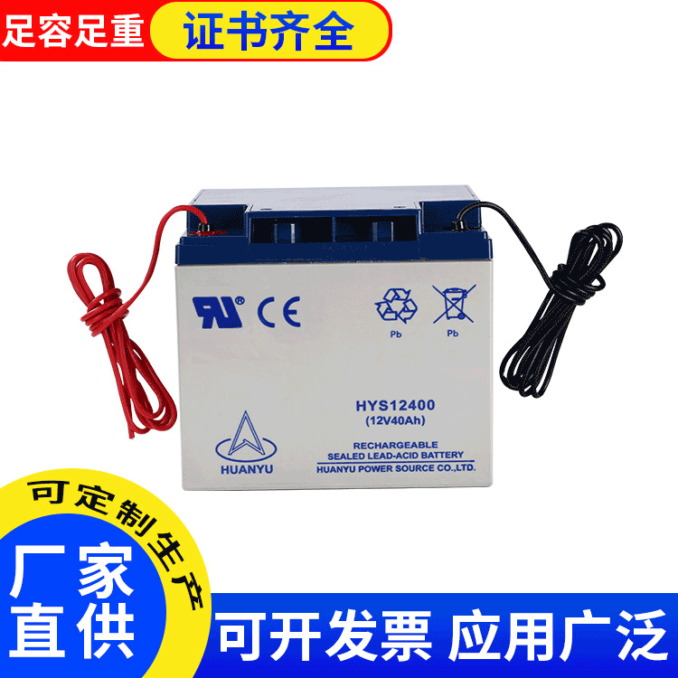 UPS蓄電池廠家批發 HYS12400鉛酸蓄電池 12v40Ah閥控式免維護儲能