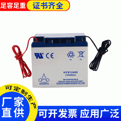 UPS蓄電池廠家批發 HYS12400鉛酸蓄電池 12v40Ah閥控式免維護儲能
