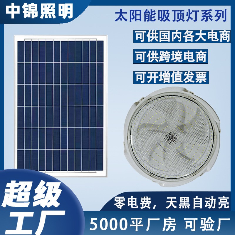 新款太陽能吸頂燈跨境熱銷家用室內臥室照明燈陽臺客廳LED太陽能