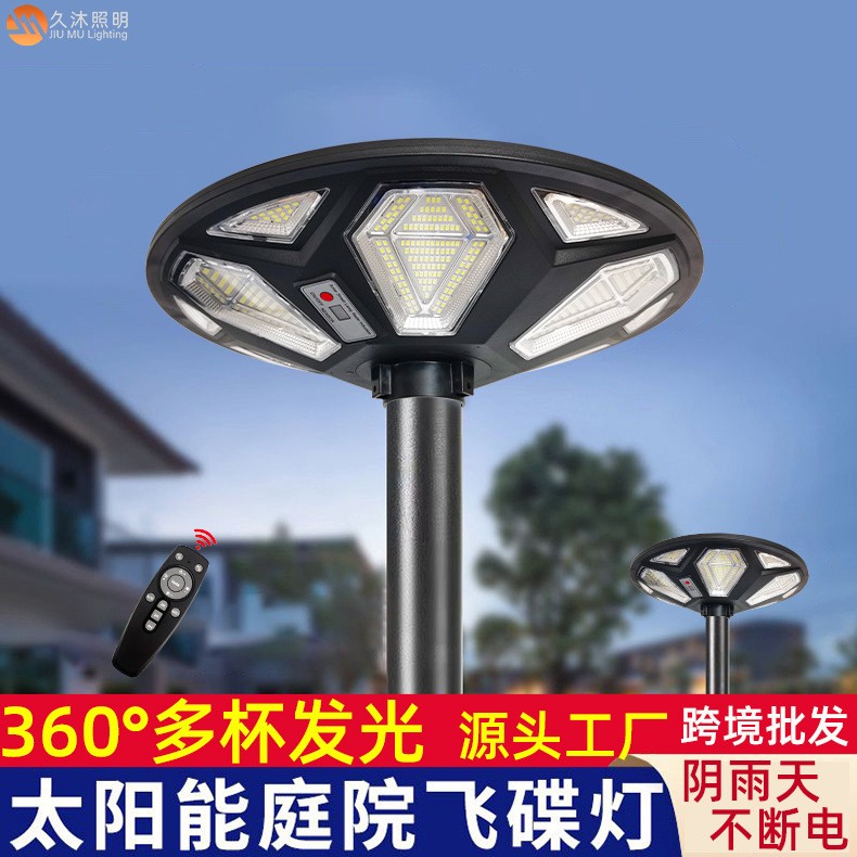 跨境熱銷太陽能庭院燈UFO飛碟燈小區公園道路燈Solar GardenLight